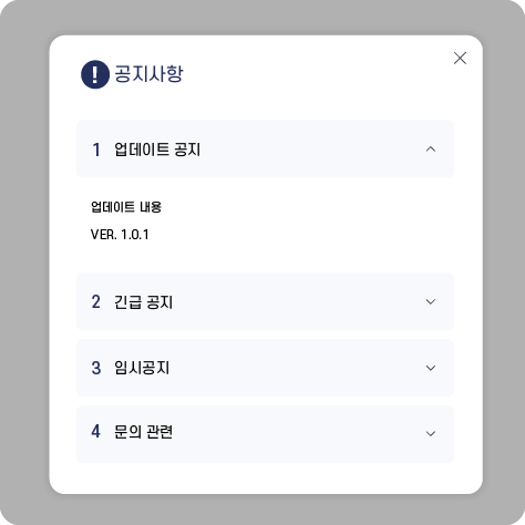 공지