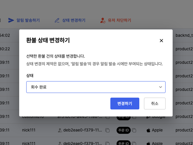 실시간 환불 관리 2
