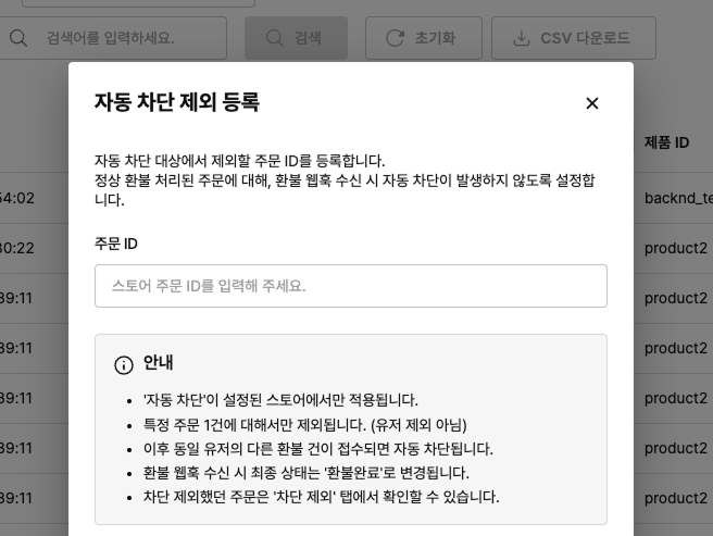 자동 차단 처리 2